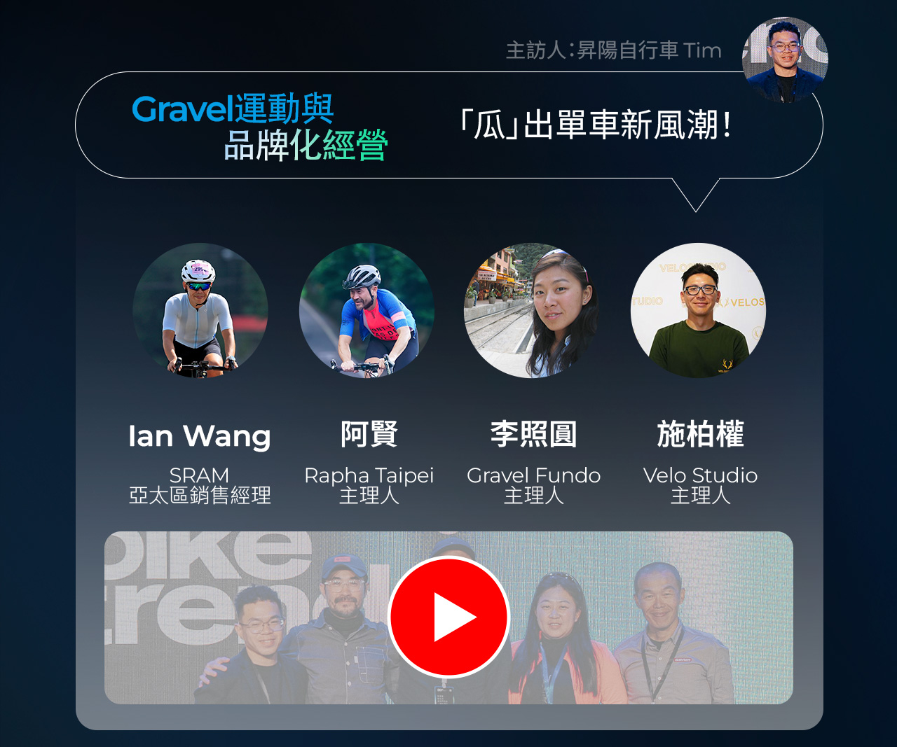 SYB昇陽30 × Bike Trend